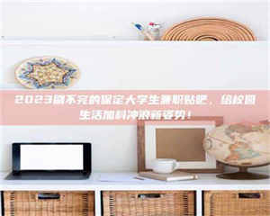 上海试药员招聘：加入我们，一起探索药物研发的激动人心之旅！